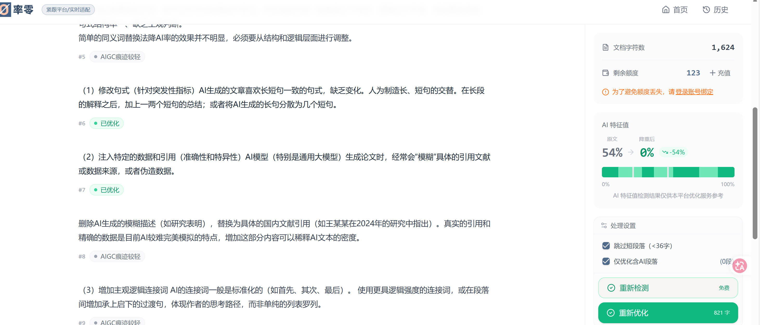 率零降AI界面
