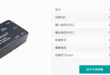 工业电源模块选型参考:VB10-24S05LD 与 VRB2405LD-10WR3 性能兼容解析-171主机测评