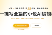 2025最新实测:写小说软件哪个最好用?10款AI写小说神器深度测评(附避坑指南)-171主机测评