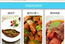 微信小程序Python我爱美食--健康菜谱分享网站-171主机测评