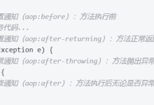 第二篇:《Spring AOP 通关秘籍(下):XML 配置与注解驱动,轻松拿捏切面编程!》-171主机测评