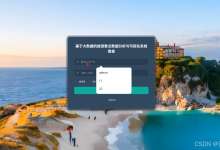 【Hadoop+Spark+python毕设】旅游景点数据分析与可视化系统、计算机毕业设计、包括数据爬取、数据分析、数据可视化、实战教学-171主机测评