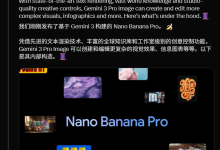 用AI科研绘图全新升级!借助谷歌新发布模型Nano Banana pro实测一键绘制机制图与技术路线图,直接告别文字乱码与低画质-171主机测评