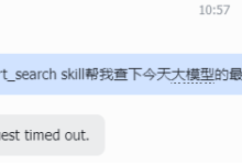 第三方 API 调用 OpenClaw 出现 LLM request timed out 的解决方案-171主机测评