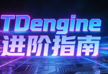 TDengine Python 连接器进阶指南-171主机测评