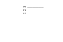 软件项目管理制度(Word)-171主机测评