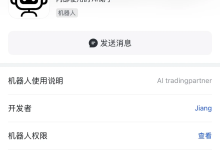 项目记录:把 OpenClaw 结合自己的交易项目做成飞书里的 AI Trading Partner-- A 股智能分析机器人-171主机测评