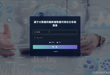 【Hadoop+Spark+python毕设】脑肿瘤数据可视化分系统、计算机毕业设计、包括数据爬取、数据分析、数据可视化、实战教学-171主机测评