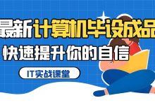 计算机毕设答辩|大数据深度学习|计算机毕设项目|Pyqt基于OpenCV的读码系统(OpenCV)-171主机测评