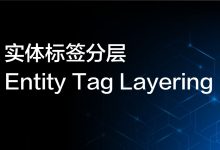 实体标签分层-171主机测评