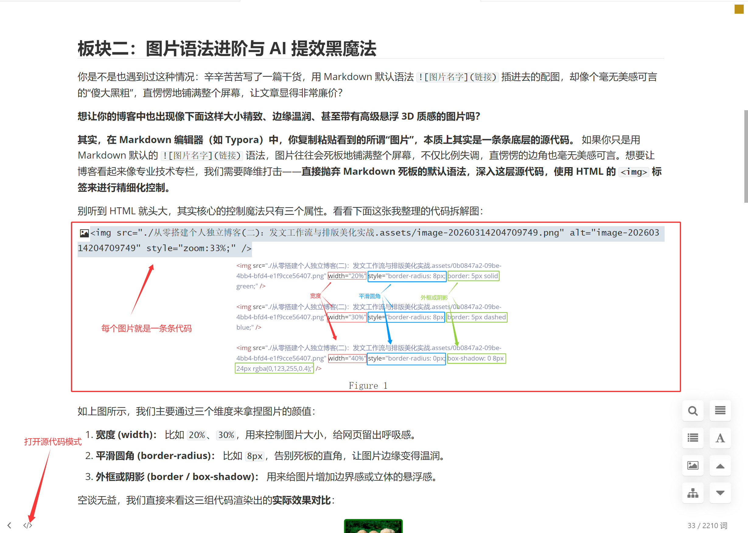 Markdown编辑器中图片只是一段html代码