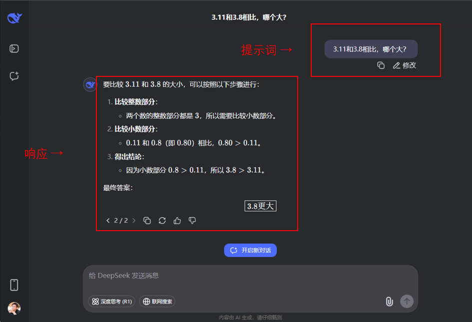 大语言模型的提示词与响应