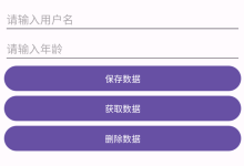 Android 文件与数据存储实战:SharedPreferences、SQLite 与 Room 的渐进式实现-171主机测评