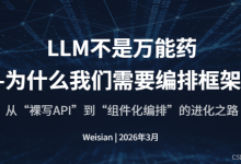 进阶篇-LangChain篇-1--LLM不是万能药:为什么我们需要编排框架?-171主机测评