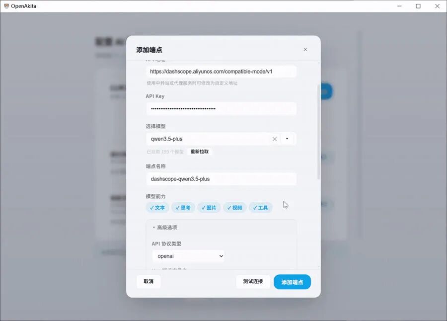 配置完成,开始对话