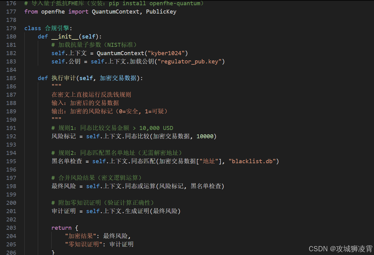 Python端(FHE引擎)