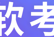 〘 8-2 〙软考高项 | 第15章:项目风险管理(下)-171主机测评