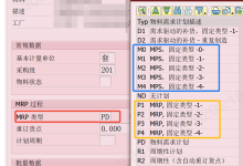 【SAP-PP】MPS（主生产计划） 与 MRP （物料需求计划）的差异和配置解析-171主机测评