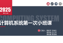 HNU 计算机系统 小班讨论1-171主机测评