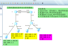 华为交换机综合实验1（vlan+trunk+聚合链路+三层交换技术）-171主机测评