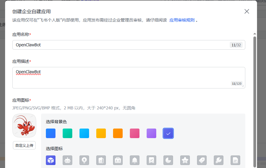 创建机器人应用