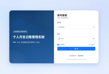 毕业设计：基于python+Flask个人开支记账管理系统（源码）-171主机测评