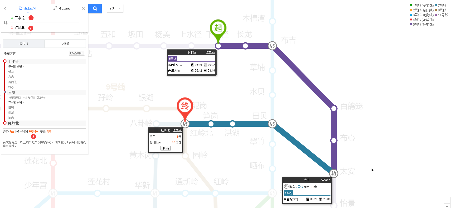 深圳地铁线路分析
