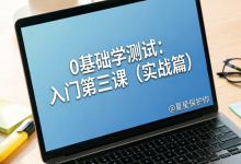 0基础学测试:入门第三课(实战篇)| 需求评审:测试人的“第一次亮剑”,如何优雅地“怼”出高质量?-171主机测评