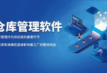 2026仓库管理系统技术选型:九款WMS架构、自定义与集成能力对比-171主机测评