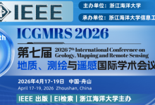 【地质遥感会议资讯】第七届地质、测绘与遥感国际学术会议（ICGMRS 2026）-171主机测评