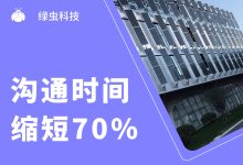 破解光伏项目管理困局!绿虫智能平台,串联全周期赋能数字化转型-171主机测评