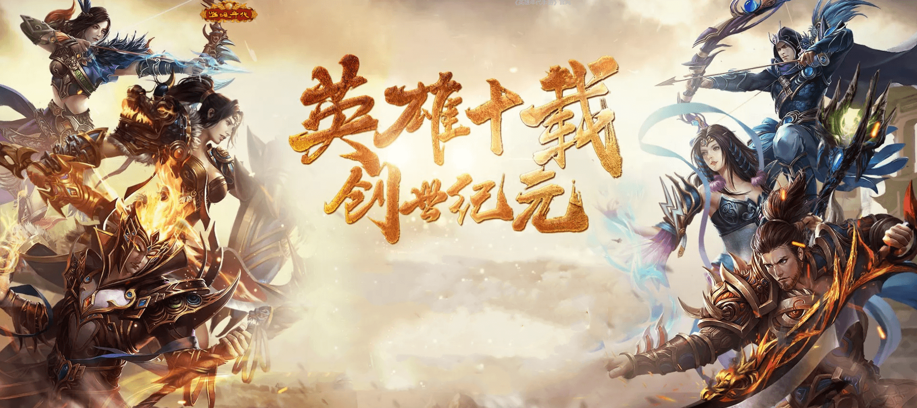风爆远征英雄年代怀旧服手游:复刻端游经典,热血国战再续青春