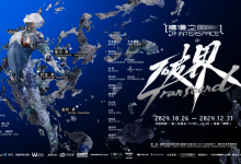 数字艺术展光影呈现技术实践——Hirender在《臆浸之外・破界》联展的调试与落地解析-171主机测评