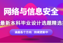 [选题建议]2026网络与信息安全专业专业Python毕设选题攻略：新颖方向，零基础也能上手！-171主机测评