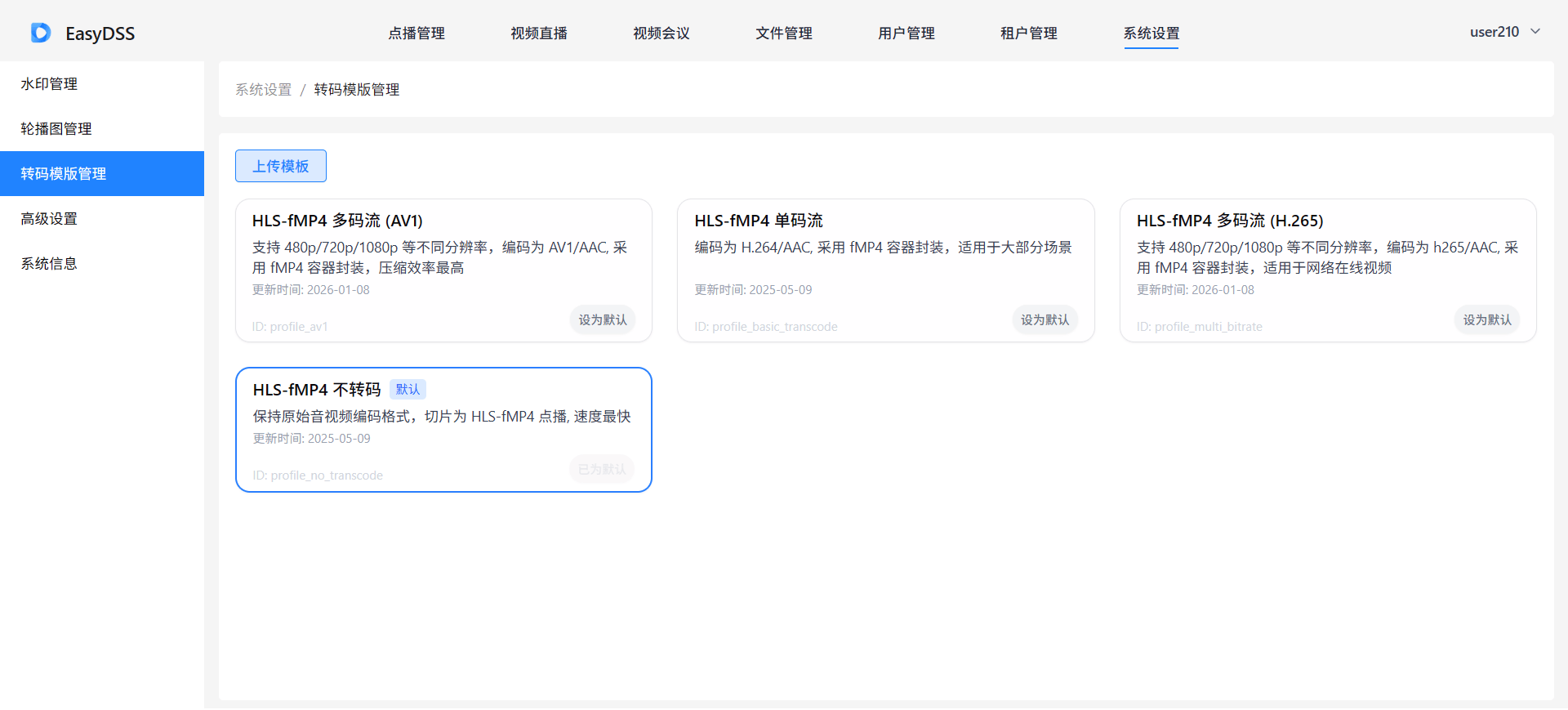 RTMP高清推流直播-EasyDSS转码.png