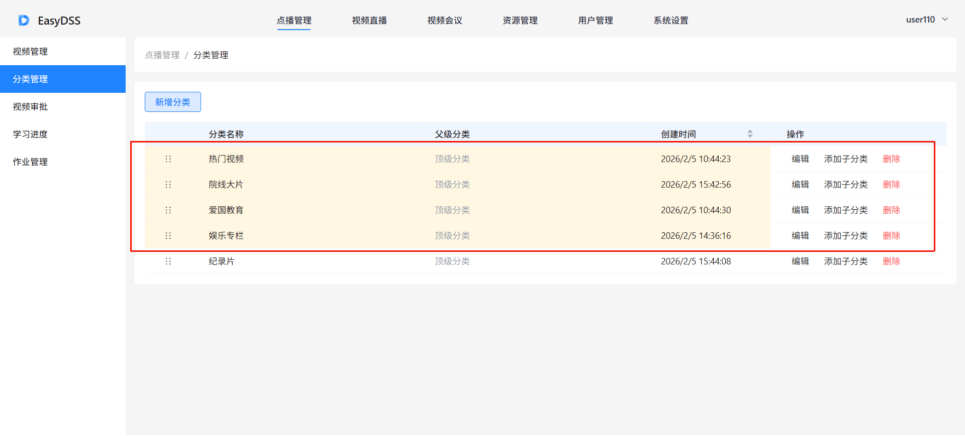RTMP高清推流直播-EasyDSS分类.png
