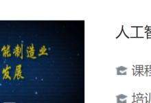 2025年广东省《人工智能赋能制造业高质量发展》 公需课考核题以及答案-171主机测评