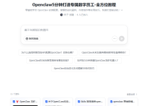 OpenClaw5分钟打造专属数字员工优化教程-171主机测评