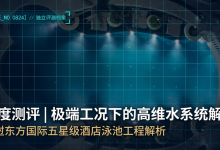 深度测评 | 老挝东方国际五星级酒店泳池水系统工程解析-171主机测评