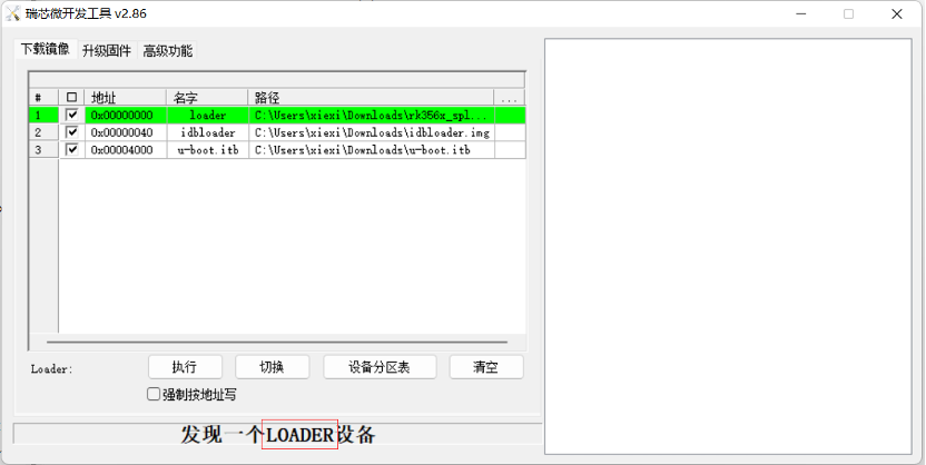 RKDevTool刷机界面