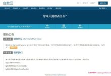 白丝云:圣何塞BGP云服务器/联通4837/512MB/10GB/400GB流量/200Mbps,160元/年-171主机测评