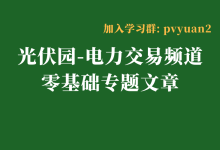 电力交易入门：电力市场套利预警！中长期合约超缺额收益回收全流程（附案例 + 公式）-171主机测评