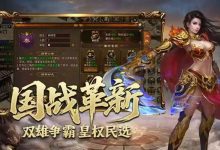 《风暴远征英雄年代怀旧版》官网下载:复古国战的情怀坚守与公平生态构建-171主机测评