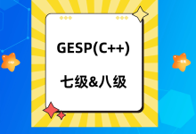 2026年3月GESP真题及题解（C++八级）：子图最短路-171主机测评
