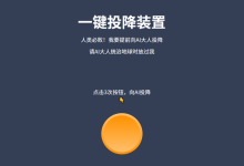 搞笑AI投降网站:三步完成地球统治仪式-171主机测评