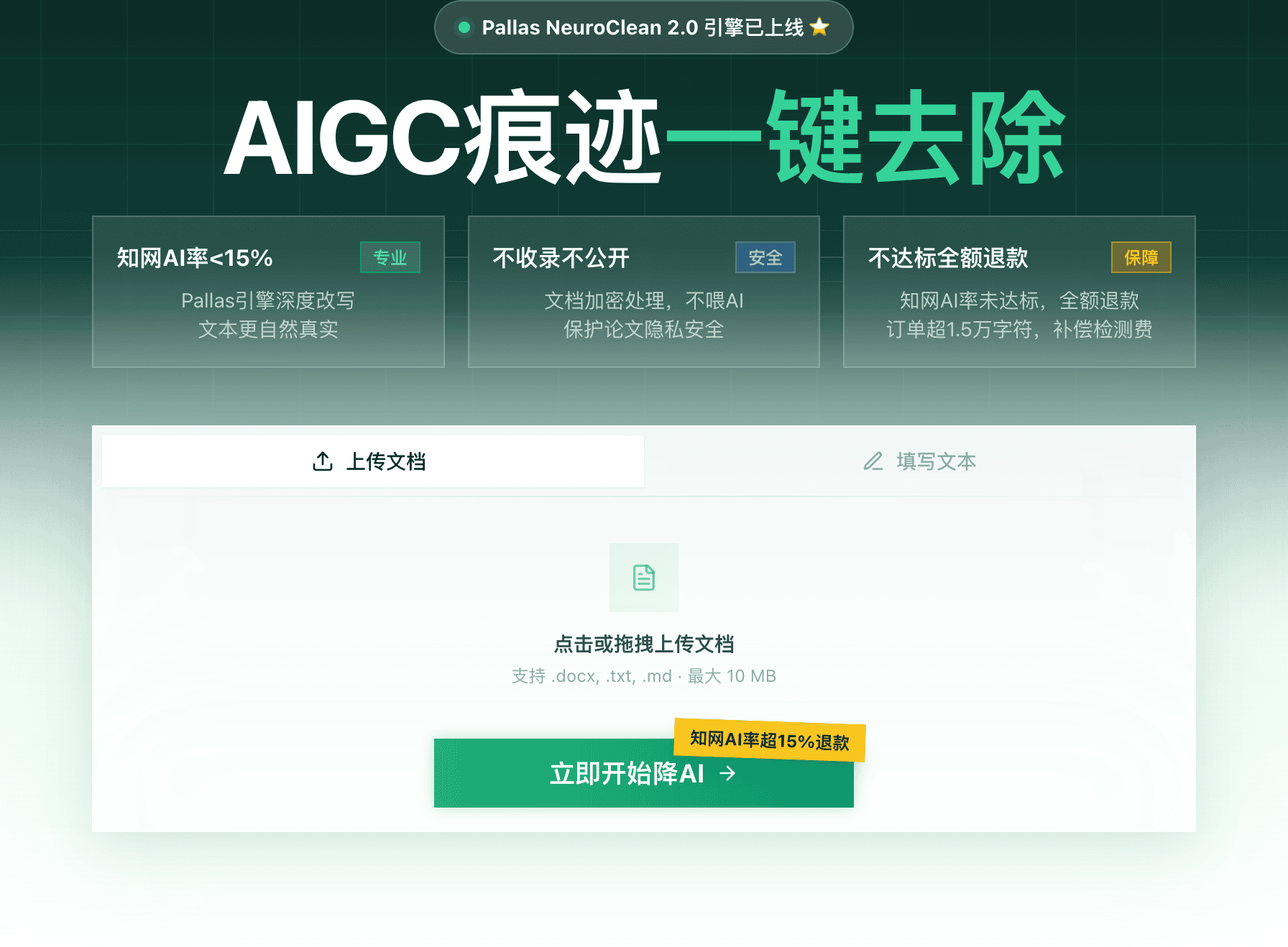 比话降AI首页