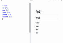 Markdown极简教程-171主机测评