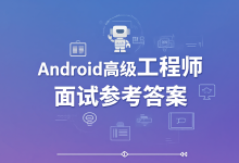 Android 高级工程师专题深挖：WebView、Context 与初始化链-171主机测评