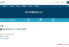 pokevm:1核/AMD/1GB内存/10GB/6TB流量/200Mbps/KVM/洛杉矶vps,50元/月-171主机测评