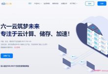 六一云互联:洛杉矶Cera G口大带宽联通CUVIP线路,200M干满不限速不拉跨三网AS4837-171主机测评
